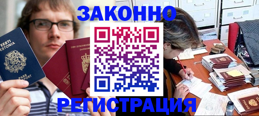 прописка законно в Полевском
